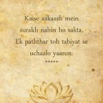 6. 15 Motivational Shayaris That Will Help You Walk On The Road Called Life