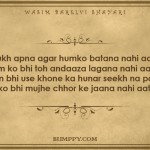 3. 15 Shayaris By Wasim Barelvi That Express The Pain Of Loving Someone Truly
