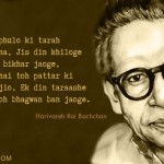 7. 10 Quotes By Harivansh Rai Bachchan That Are Truly Gems Of Hindi Literature